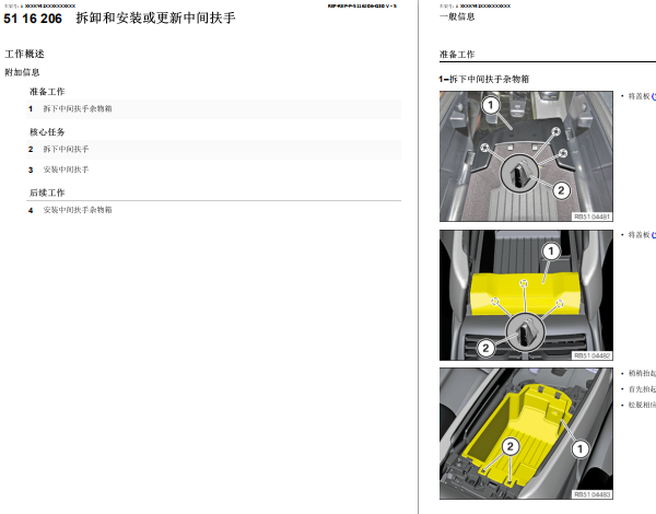 宝马528中央扶手箱拆装资料