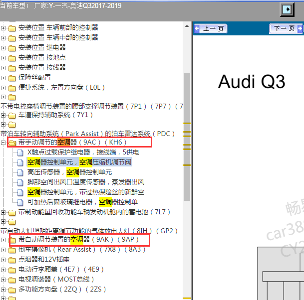 2017-2019年奥迪Q3空调电路图