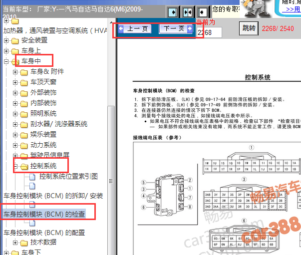 2009-2010年一汽马自达M6车身控制模块针脚资料