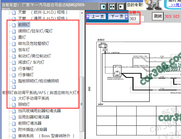 马自达6睿翼 灯光电路图