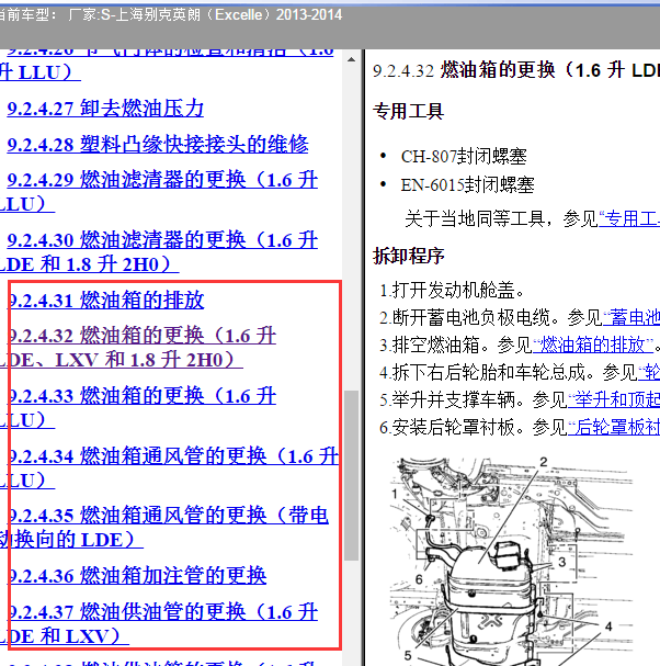 2013年别克英朗油箱拆装