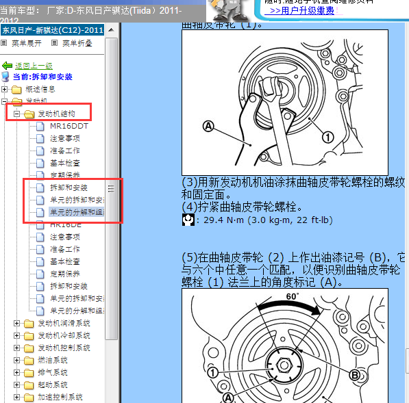 2011-2012年日产骐达发动机扭矩