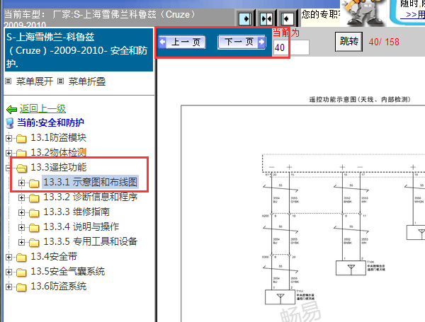 2009-2010年雪佛兰科鲁兹遥控电路图