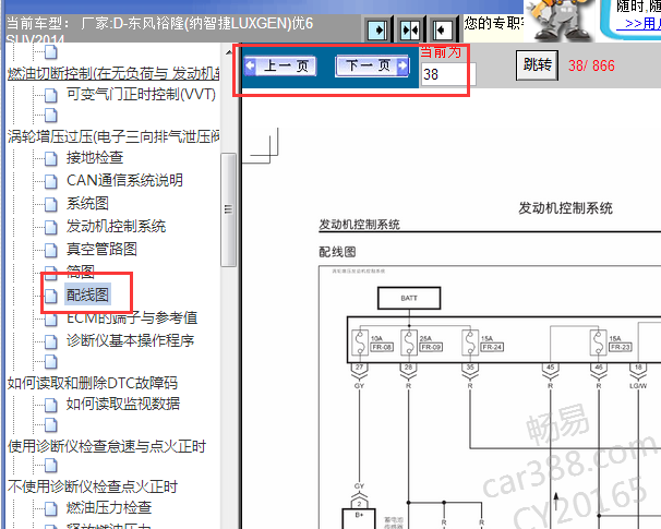 2014年纳智捷发动机电路图