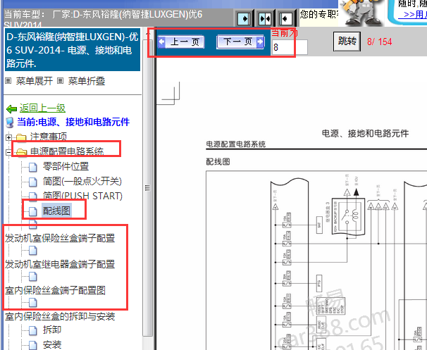 2014年纳智捷优6保险丝电路图