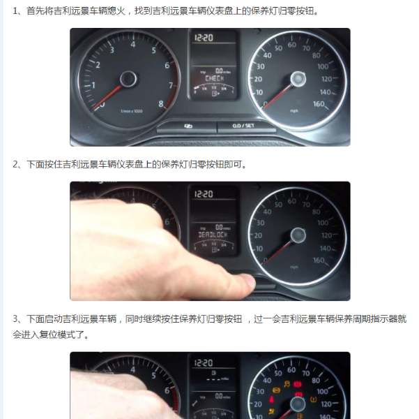 吉利远景保养归零