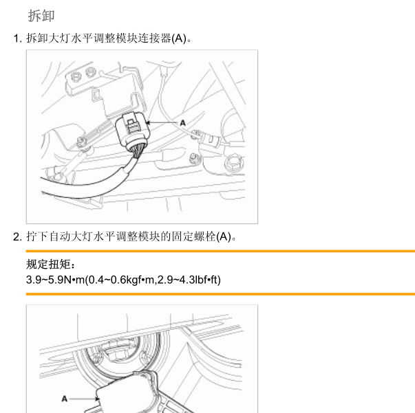 2013年现代胜达大灯水平调节功能维修手册