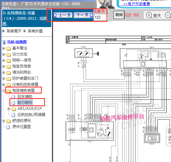 2009-2011年雪铁龙世嘉助力转向电路图