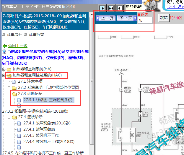 2015-2018年日产锐骐空调电路图
