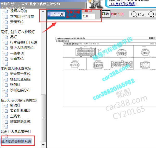 2012年现代悦动变速箱针脚