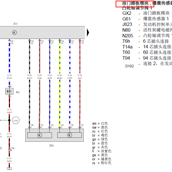大众CSRA发动机电路图