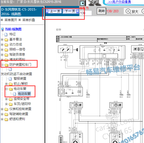 2015-2016年雪铁龙C5电动车窗电路图