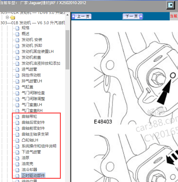 2012年捷豹XF3.0汽油机发动机链条安装