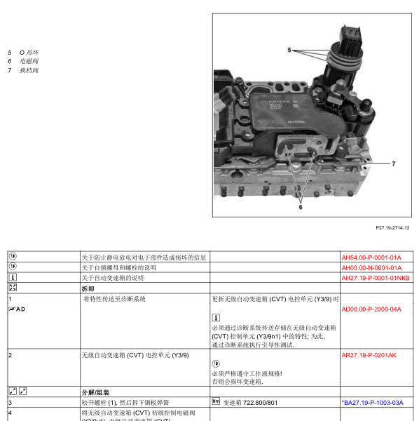2010年奔驰B200变速箱维修手册