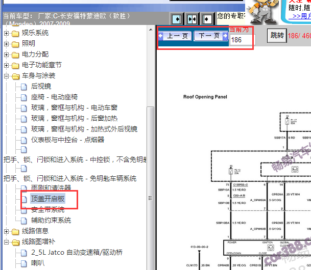2007-2009年长安福特蒙迪欧致胜天窗电路图