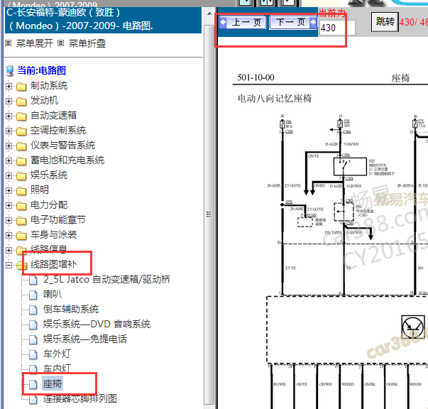 2007-2009年长安福特蒙迪欧致胜座椅电路图