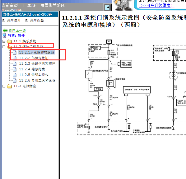 2009年雪佛兰乐风遥控门锁电路图
