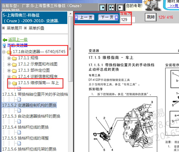 2009-2010年雪佛兰科鲁兹变速箱维修手册