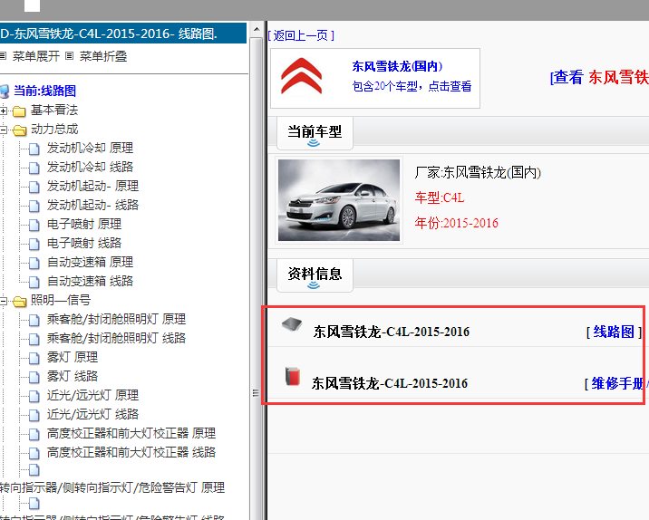 2015-2016年雪铁龙C4维修手册和电路图