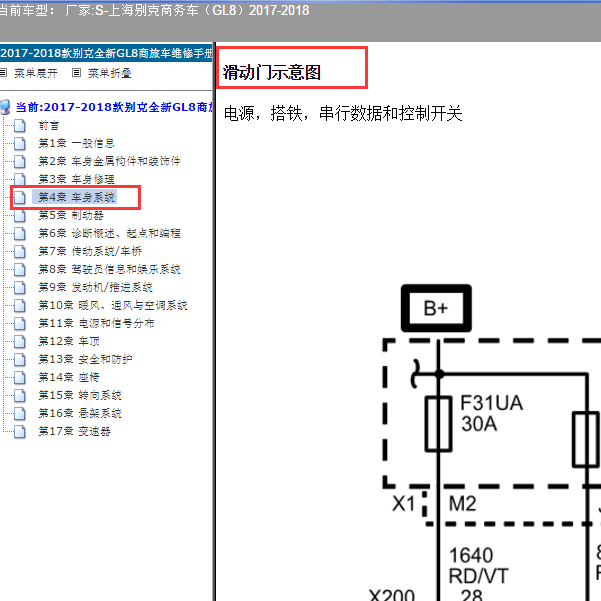 2018年别克GL8中门电路图