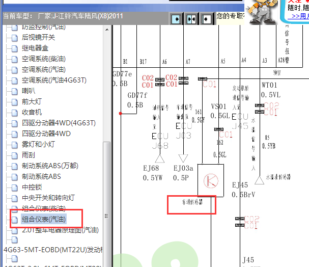 2011年陆风X8车速传感器电路图