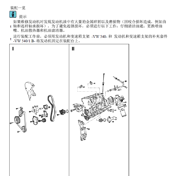 2003年大众甲壳虫BKF 发动机维修资料