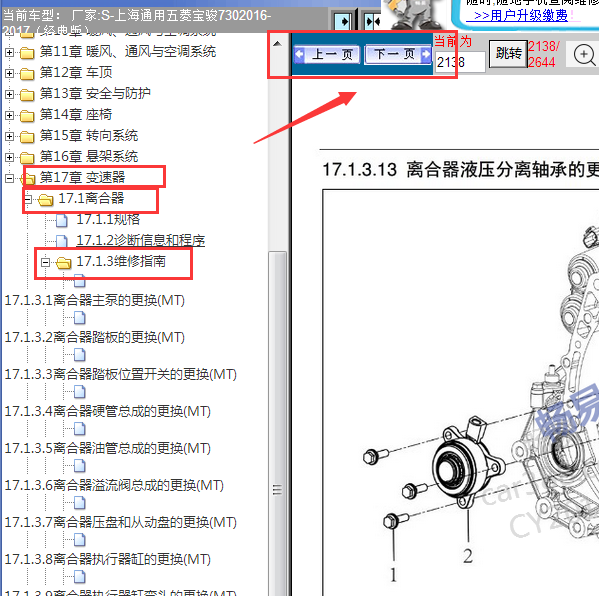 2016-2017年宝骏730离合器维修手册