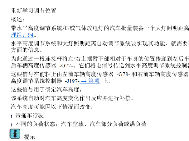 2012年奥迪A6空气悬挂维修手册资料