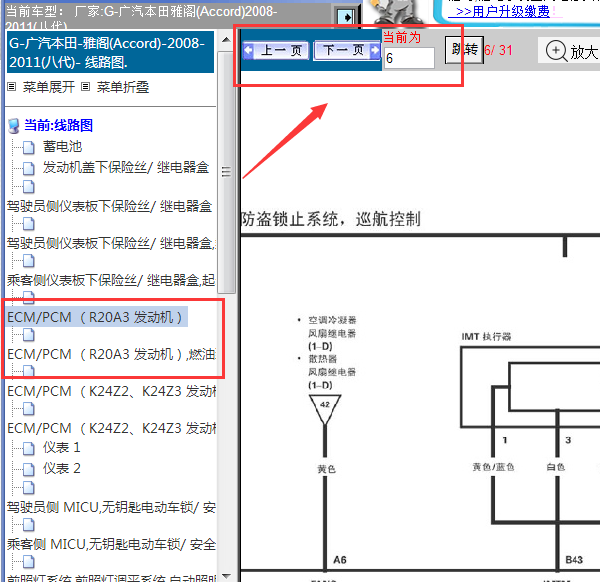2008-2011年本田雅阁发动机电路图