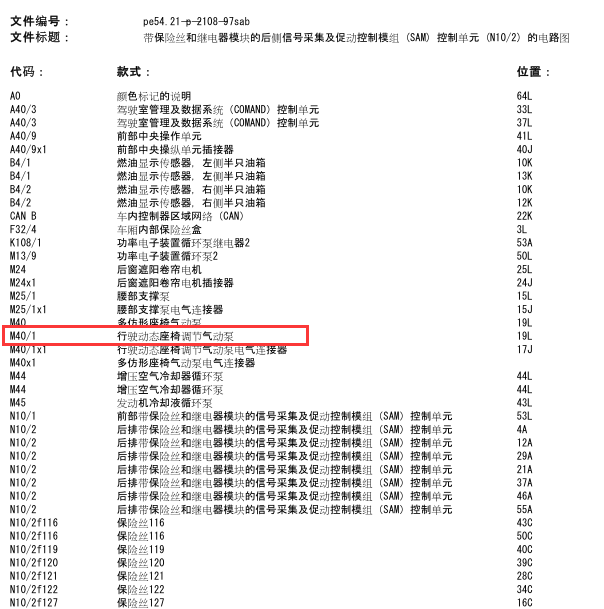 2006年奔驰S350 M40/1动态打气泵电路图