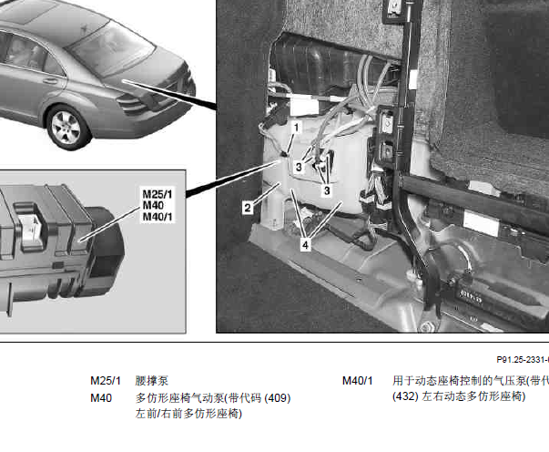 2006年奔驰S350 M40/1部件位置