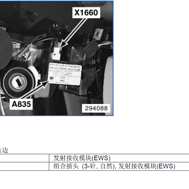 1996年宝马740 EWS 位置资料