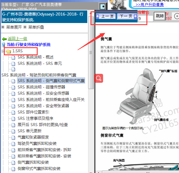 2016-2018年奥德赛侧气囊维修手册
