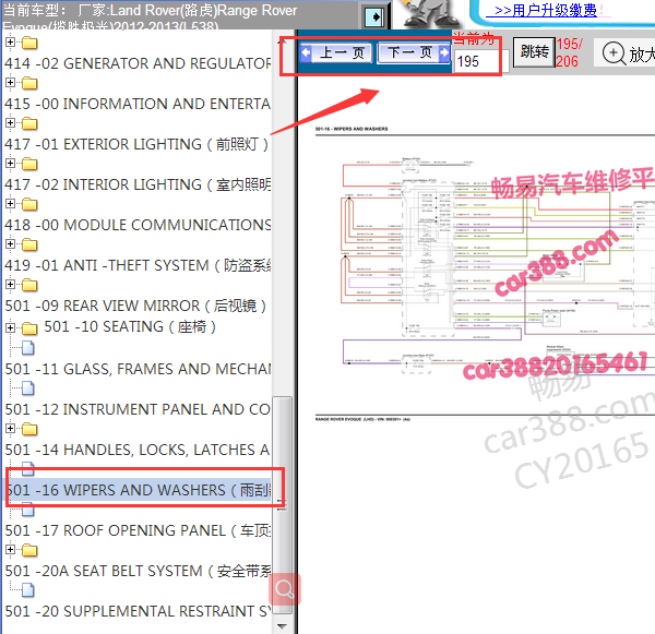 2012-2013路虎揽胜极光雨刮电路图