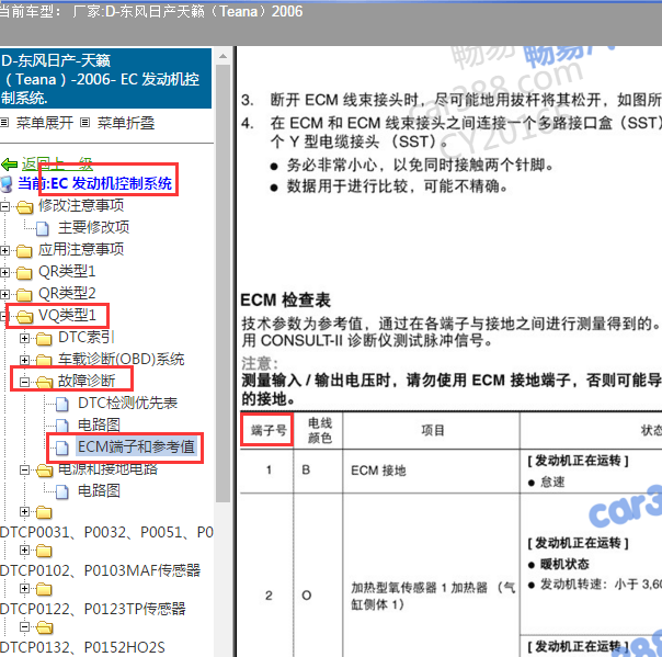 2006年日产天籁发动机端子定义
