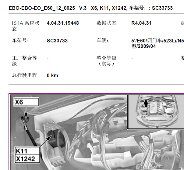 2009年宝马523LI雨刮继电器位置