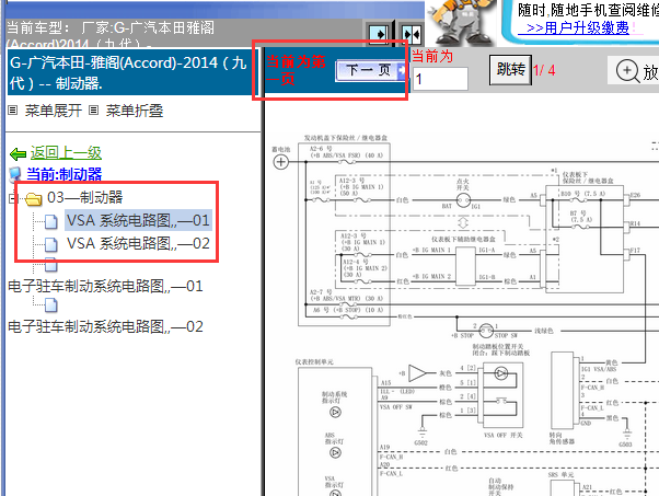 2014年本田雅阁ABS电路图