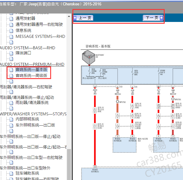 15年吉普自由光音响线路图