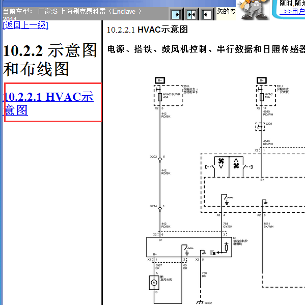 2014年别克昂科雷空调电路图