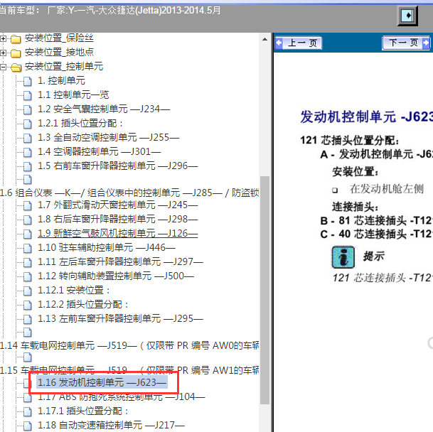 2013年大众捷达发动机针脚图