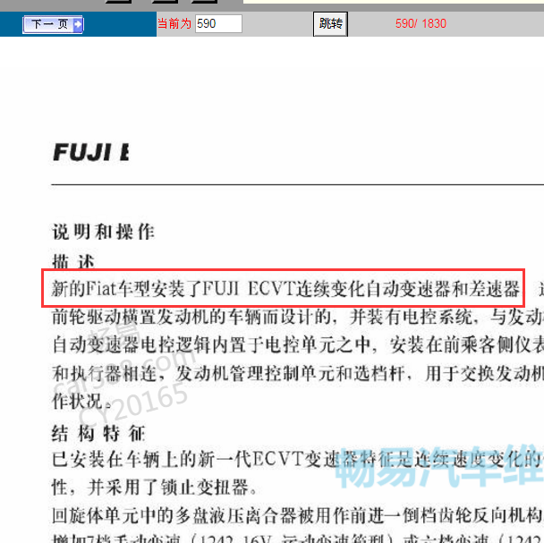 2006年菲亚特奥利派变速箱说明