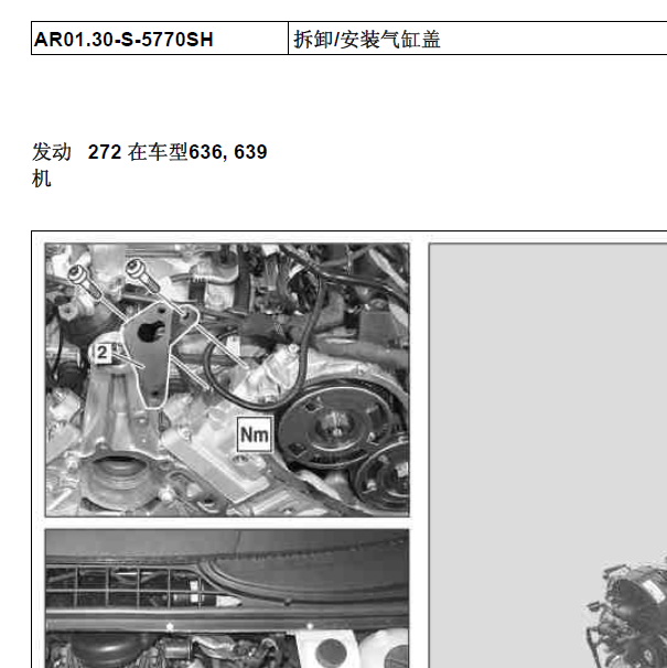 奔驰唯雅诺272发动机维修手册