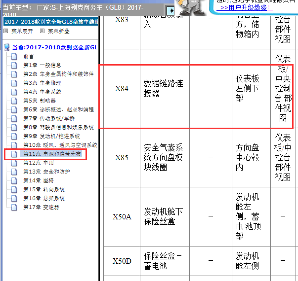 2017-2018年别克GL8通讯位置