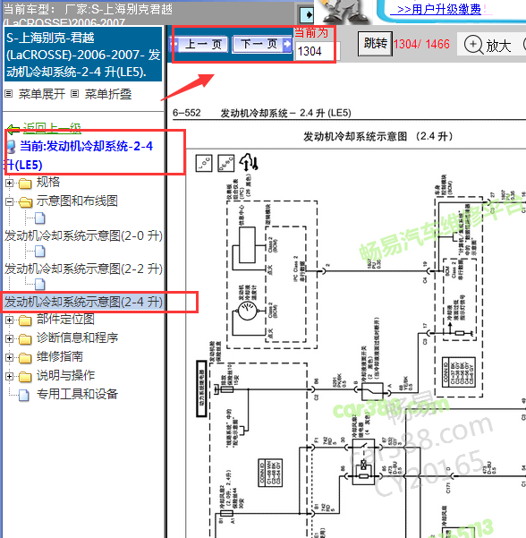 2006-2007年别克君越冷却风扇电路图