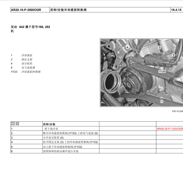 2013年奔驰GL350冷却液泵转换阀位置