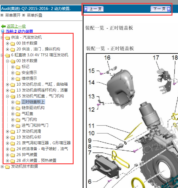 16年奥迪Q7发动机维修手册