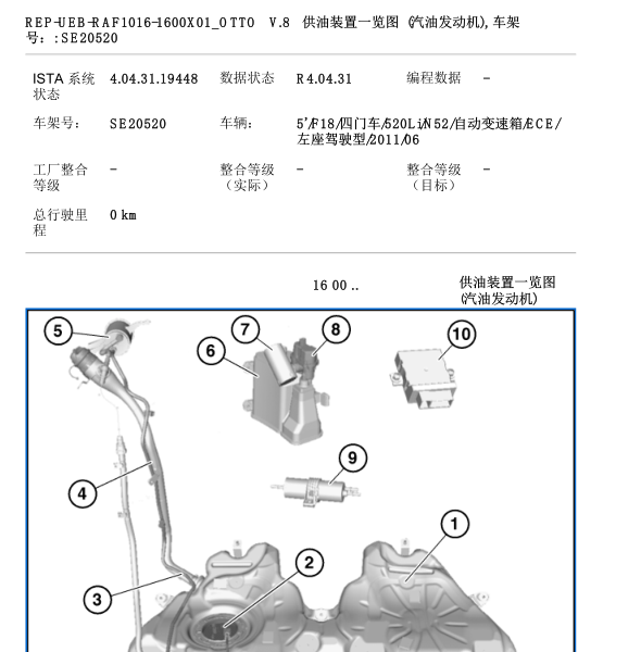 2011年宝马523LI发动机维修手册