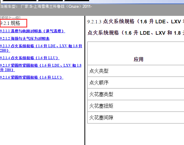 11年科鲁兹规格数据资料