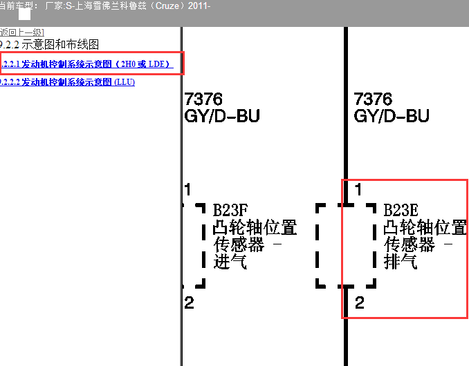 11年科鲁兹凸轮轴位置传感器电路排气