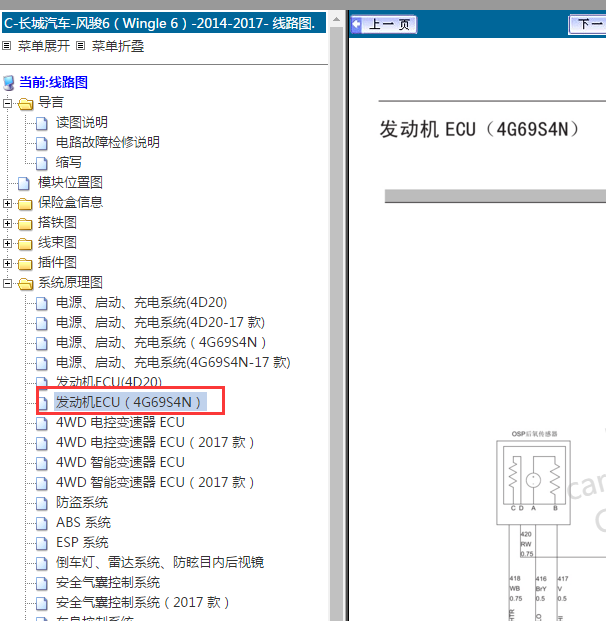 长城风骏4G69S4N发动机电路图